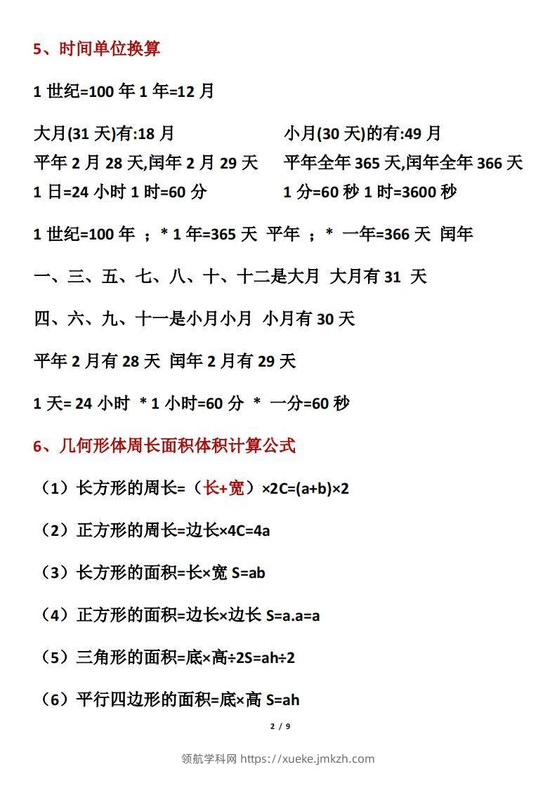 图片[2]-三年级数学下册必背公式大全-领航学科网