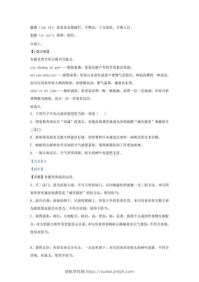 图片[2]-2022-2023学年山东省济南市钢城区九年级上学期语文期中试题及答案(Word版)-领航学科网