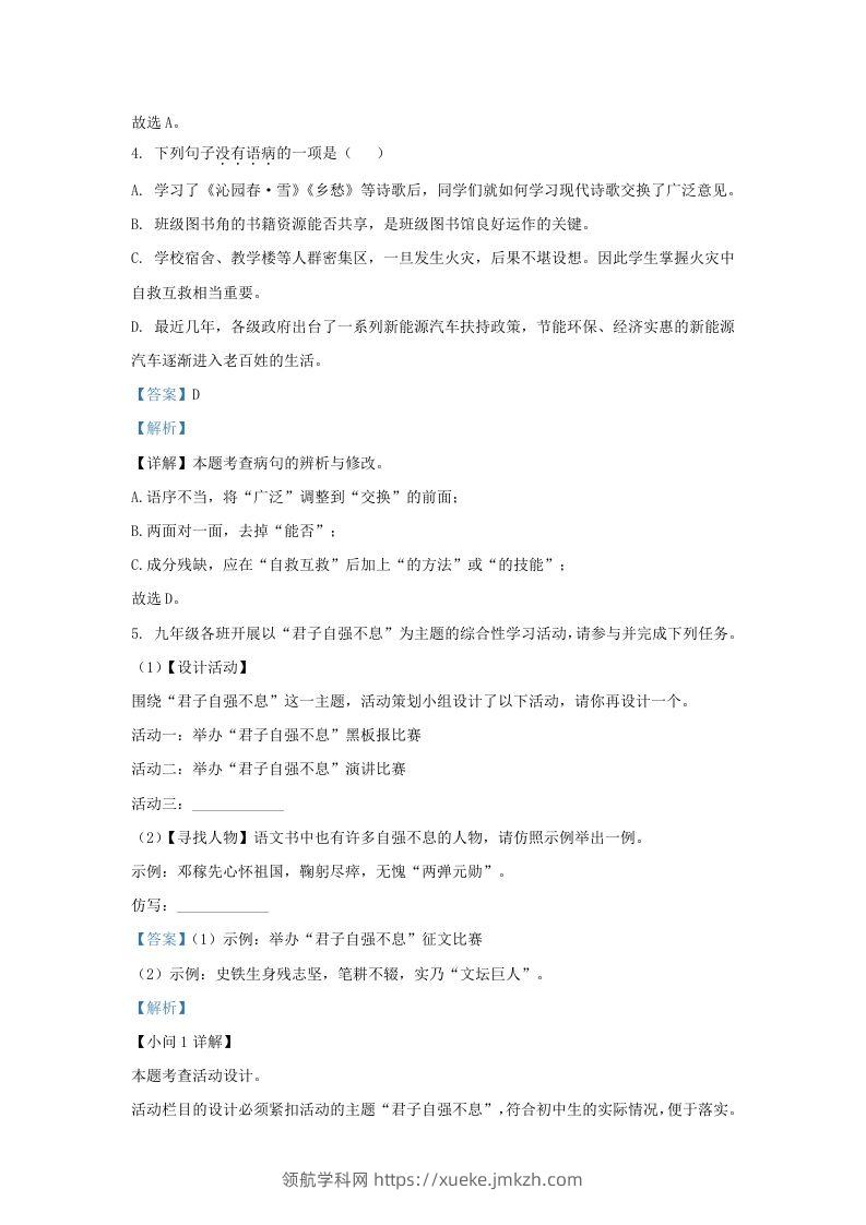 图片[3]-2022-2023学年山东省济南市钢城区九年级上学期语文期中试题及答案(Word版)-领航学科网