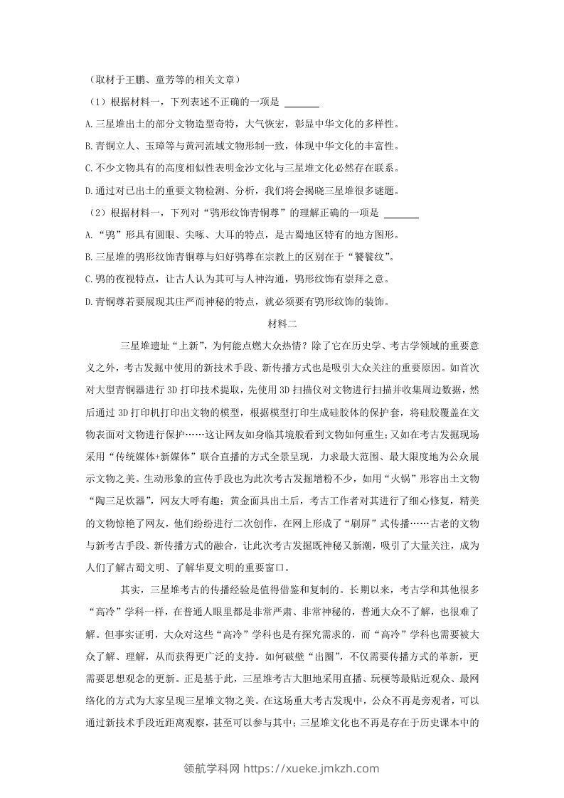 图片[2]-2020-2021年北京市昌平区高二语文下学期期末试题及答案(Word版)-领航学科网