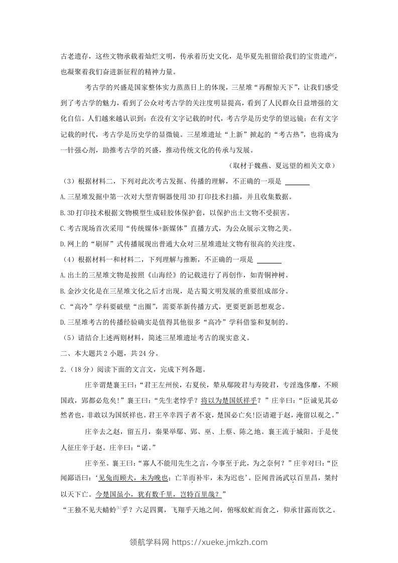 图片[3]-2020-2021年北京市昌平区高二语文下学期期末试题及答案(Word版)-领航学科网