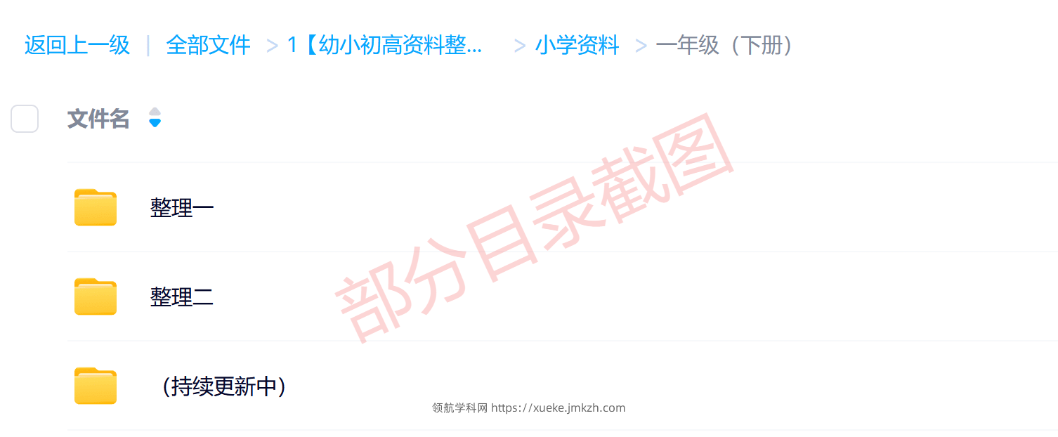 图片[2]-一年级（下册）各科学习资料合集-领航学科网