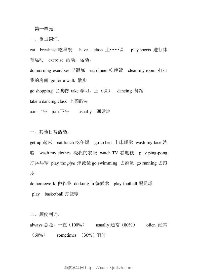 五年级英语下册Unit1单元知识梳理（人教PEP版）-领航学科网