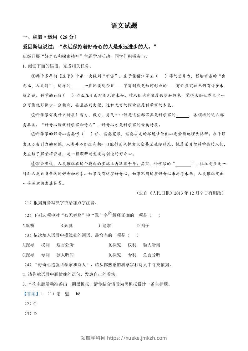 2023年江苏省连云港市中考语文真题（含答案）-领航学科网