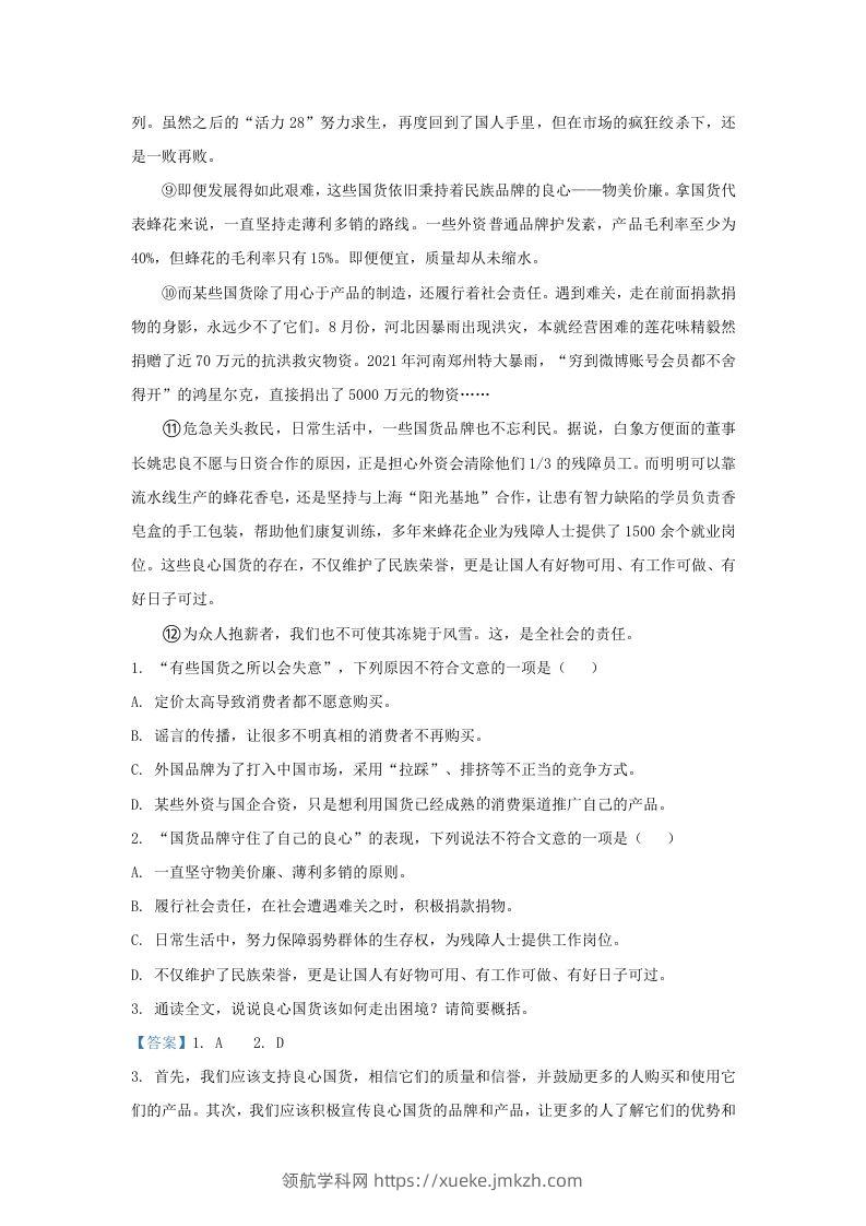 图片[2]-2023-2024学年湖北省武汉市青山区九年级上学期语文期中试题及答案(Word版)-领航学科网