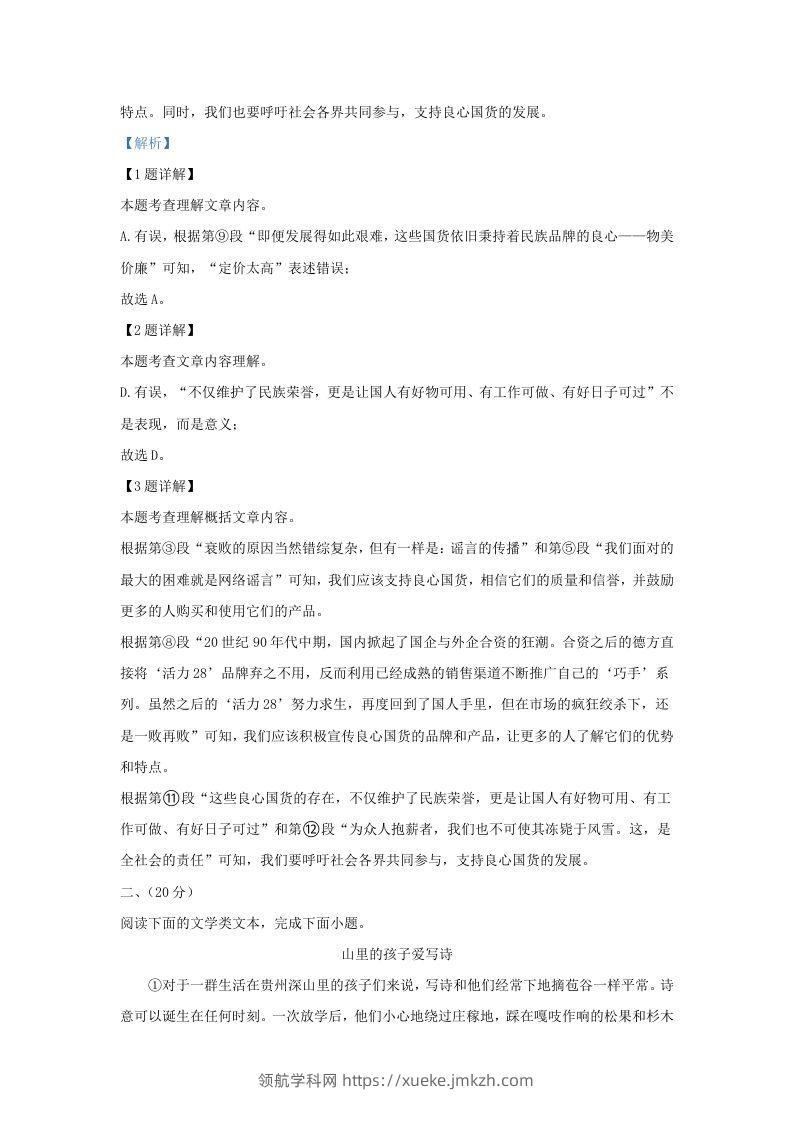 图片[3]-2023-2024学年湖北省武汉市青山区九年级上学期语文期中试题及答案(Word版)-领航学科网