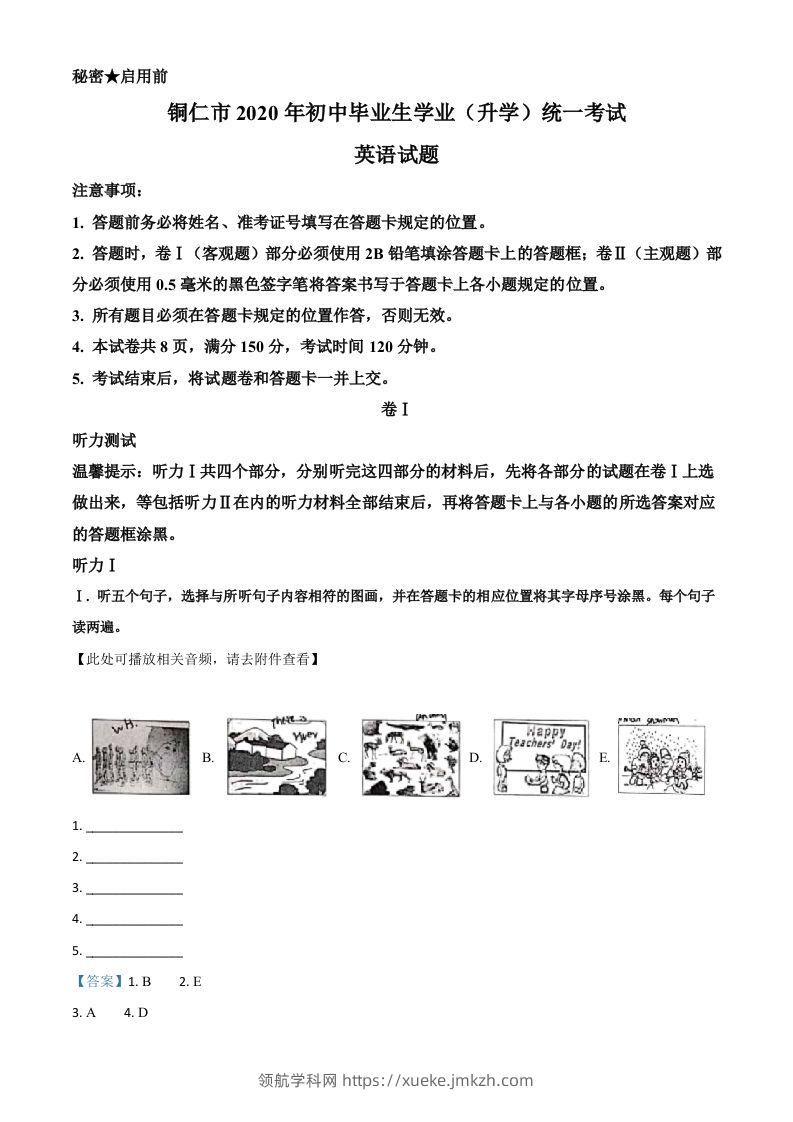 贵州省铜仁市2020年中考英语试题（含听力）（含答案）-领航学科网