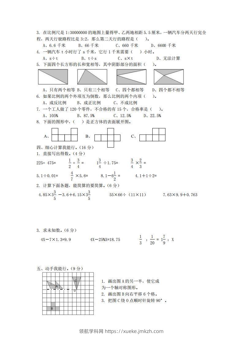图片[2]-青岛版数学小升初期末测试卷2-领航学科网
