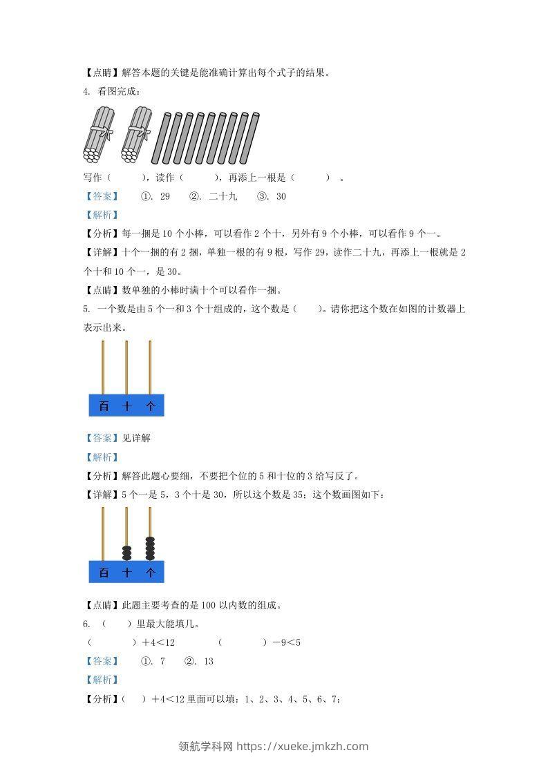 图片[2]-2020-2021学年山西省大同市一年级下册数学期末试题及答案(Word版)-领航学科网