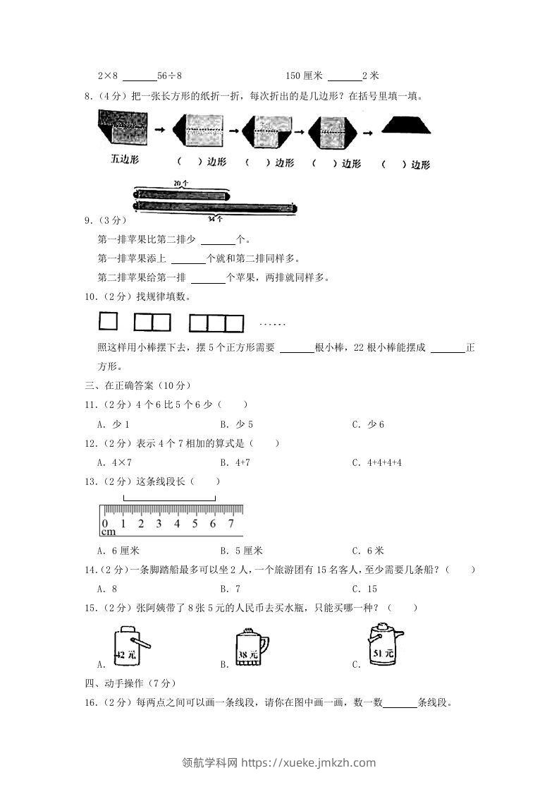 图片[2]-2020-2021学年江苏省江苏省南京市六合区二年级上册数学期末试题及答案(Word版)-领航学科网