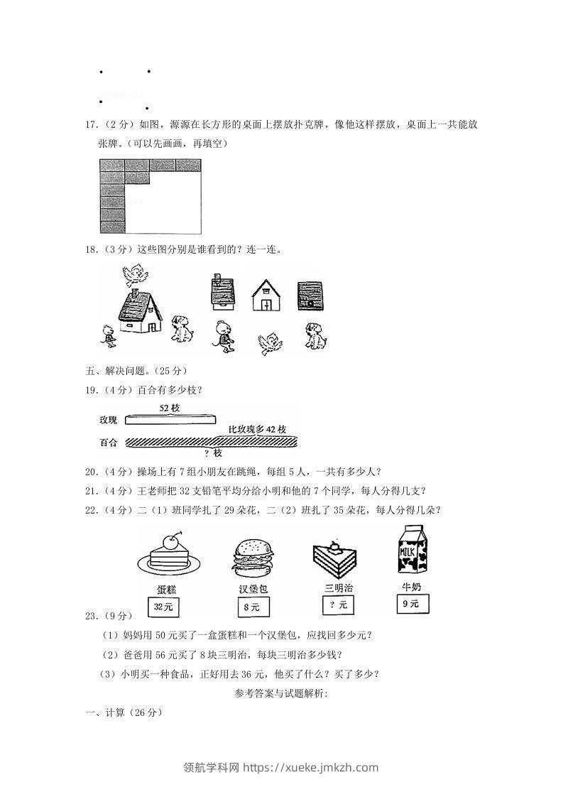图片[3]-2020-2021学年江苏省江苏省南京市六合区二年级上册数学期末试题及答案(Word版)-领航学科网