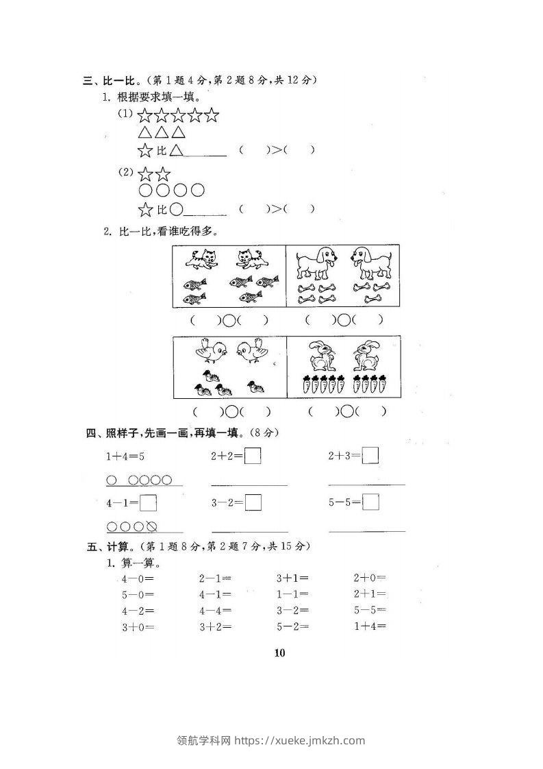 图片[2]-一上人教版数学【2024秋-第一单元测试卷7】-领航学科网