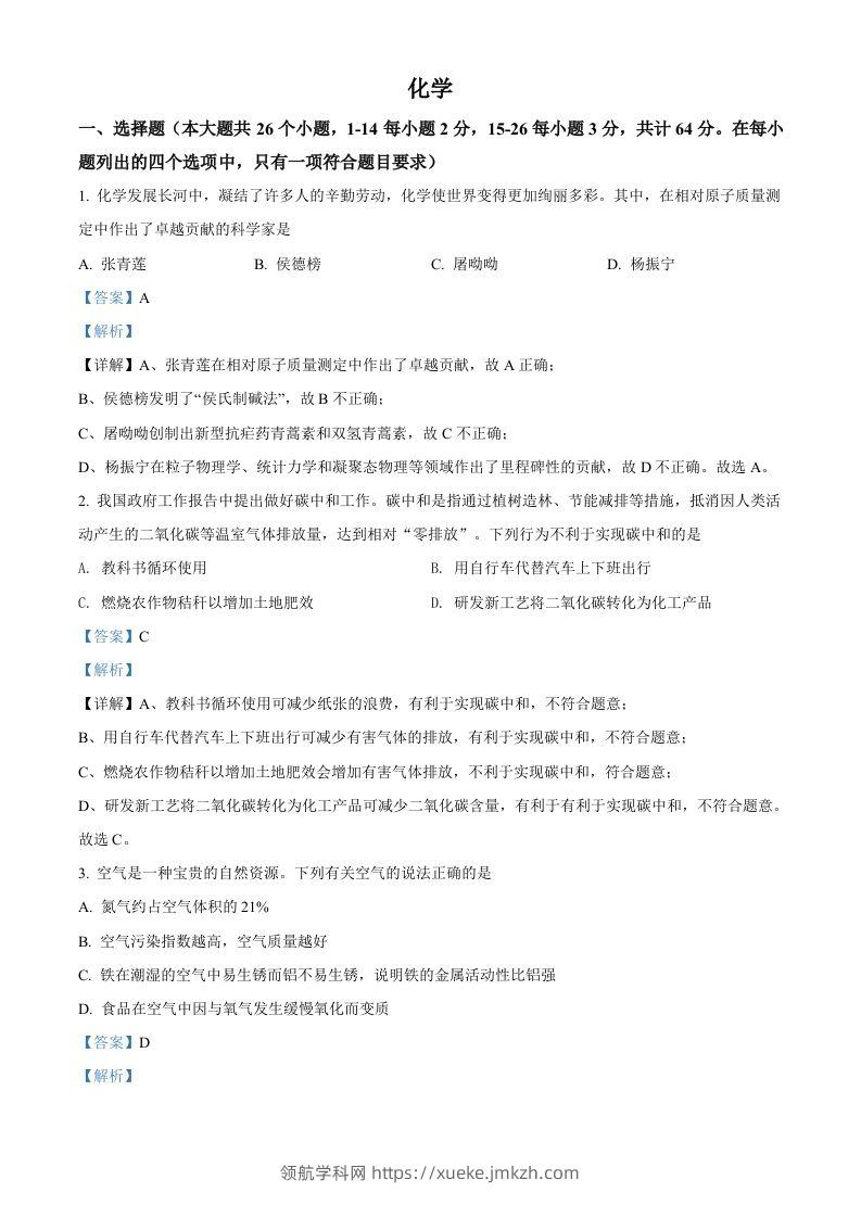 2022年四川省眉州市中考化学真题（含答案）(2)-领航学科网
