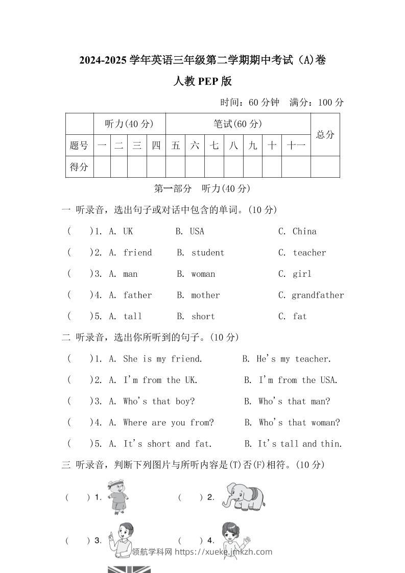 人教版2024-2025学年英语三年级第二学期期中考试（A)卷-领航学科网