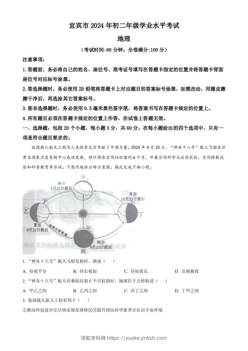 2024年四川省宜宾市中考地理试题（空白卷）-领航学科网