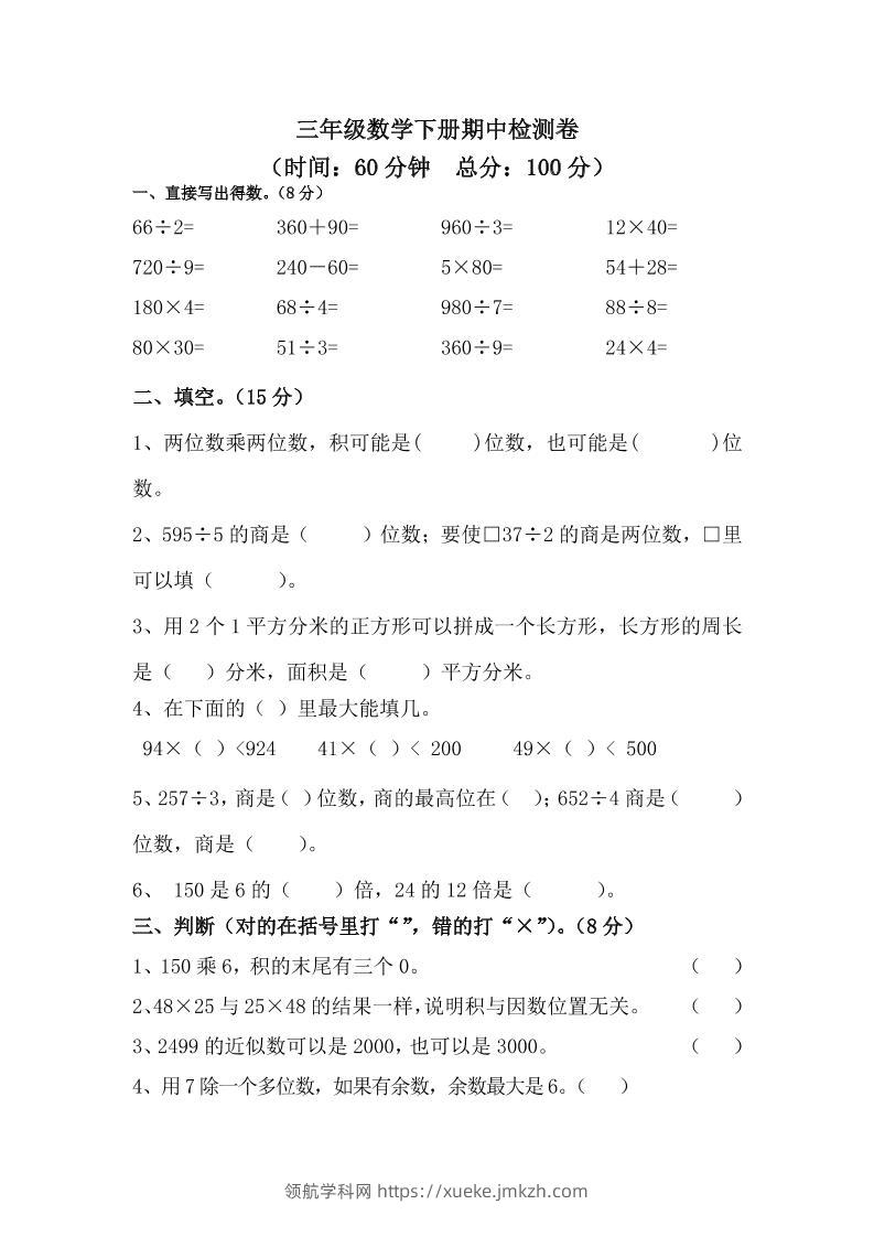 三下青岛63版数学期中考试试卷-2-领航学科网