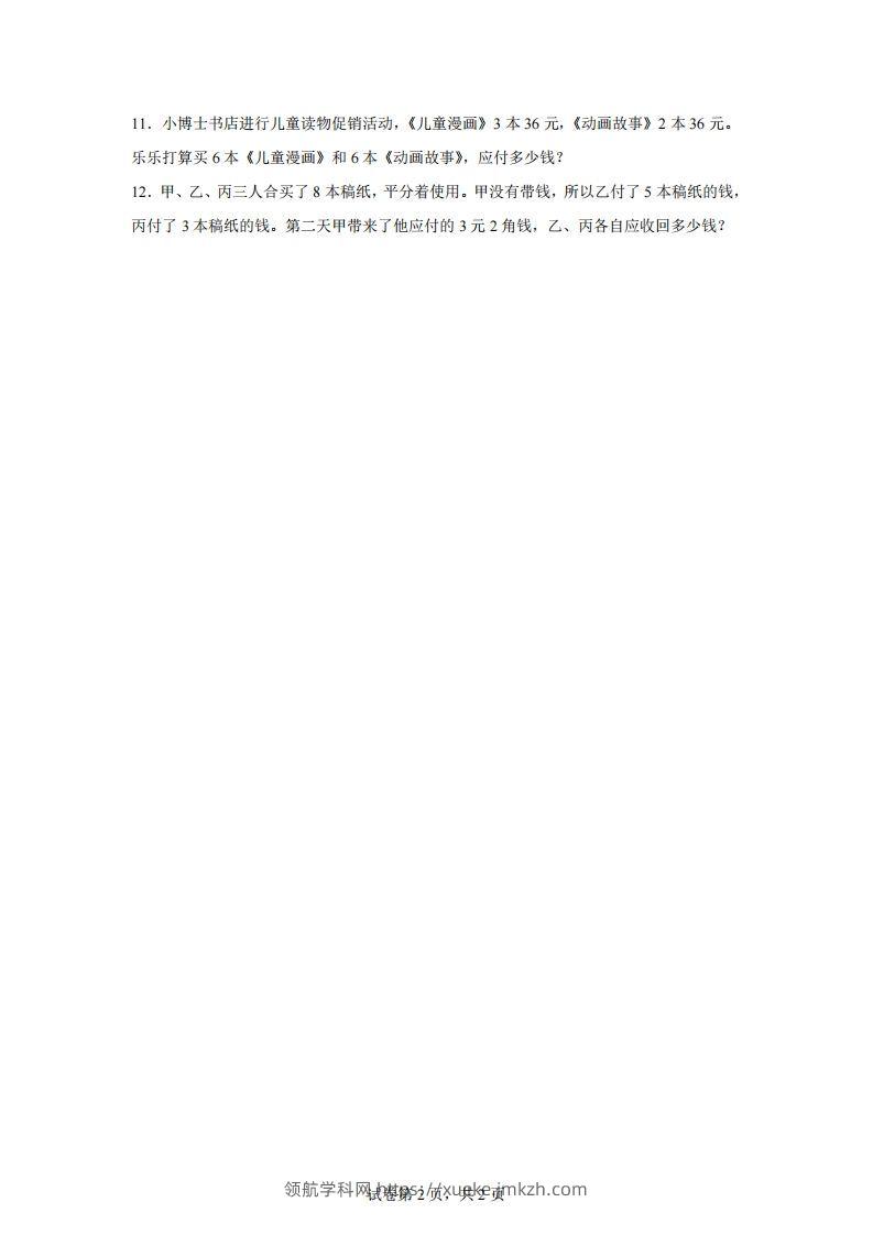 图片[2]-【归一】通用版三年级下册数学典型应用题：归一与归总问题-领航学科网
