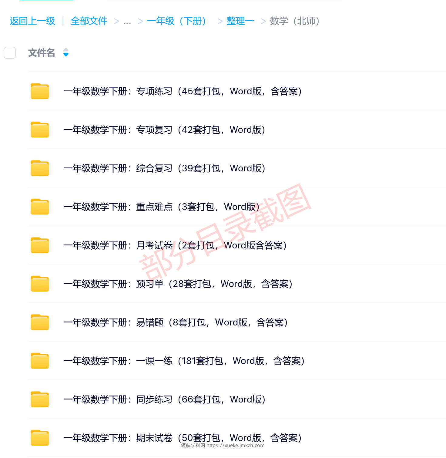 图片[9]-一年级（下册）各科学习资料合集-领航学科网