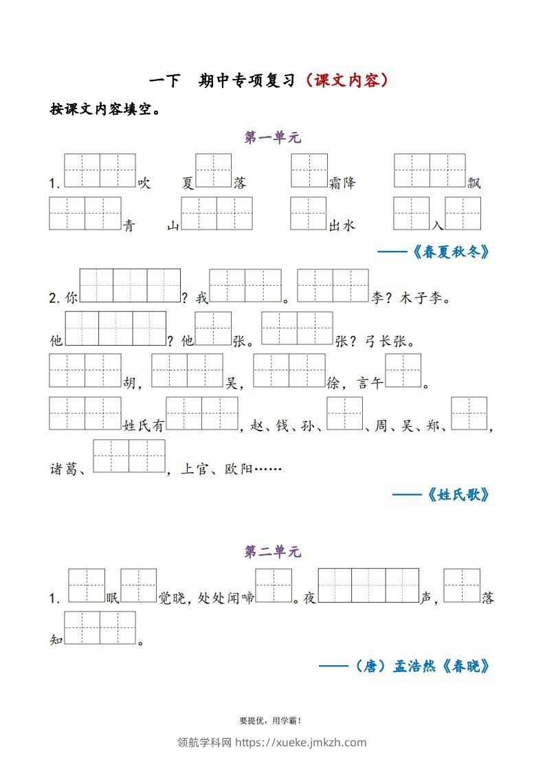1下语文期中复习资料-领航学科网