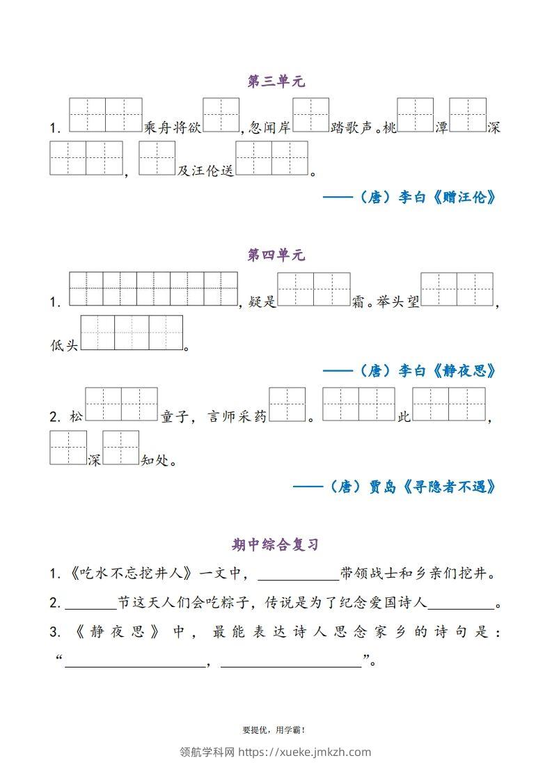 图片[2]-1下语文期中复习资料-领航学科网