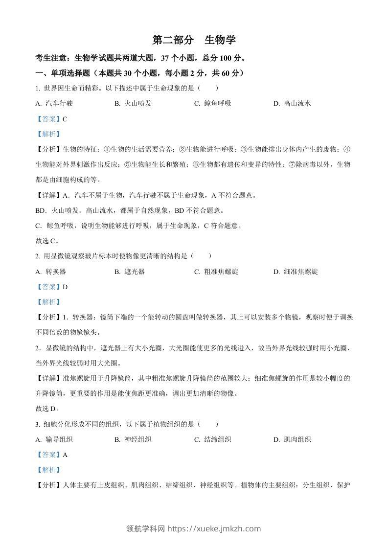 2024年黑龙江省绥化市中考生物真题（含答案）-领航学科网
