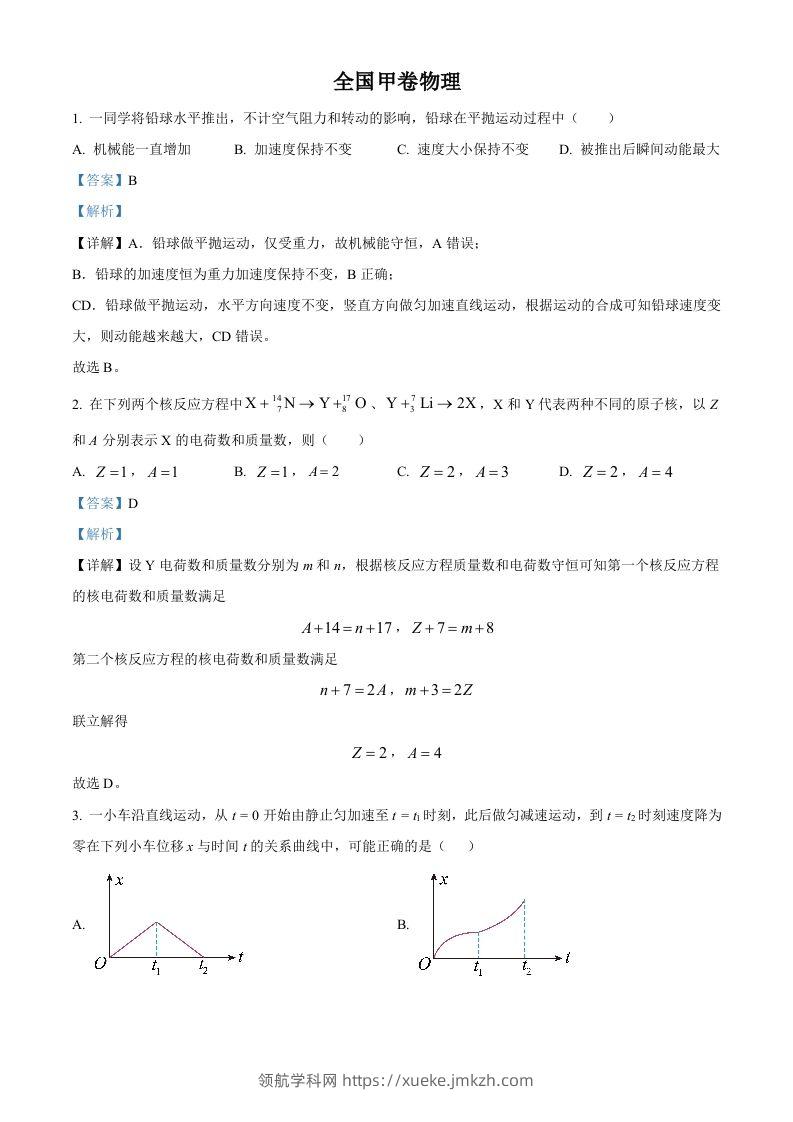 2023年高考物理试卷（全国甲卷）（含答案）-领航学科网