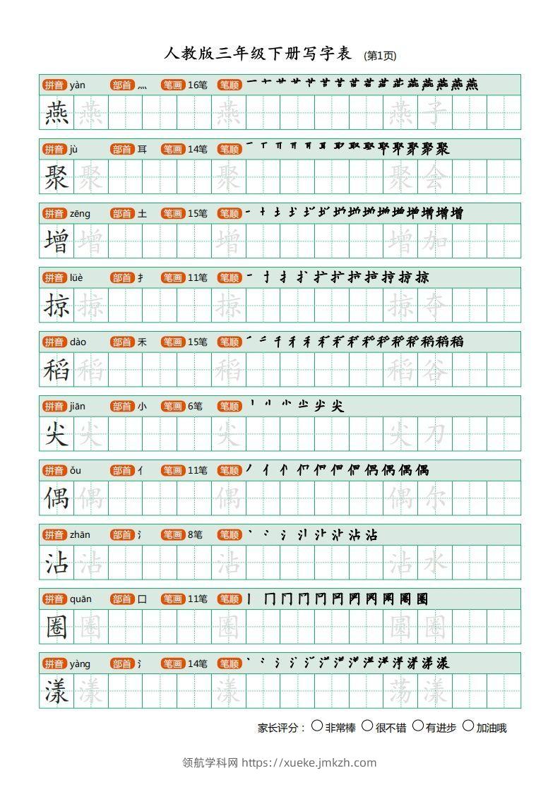 三年级语文下册写字表（30页）PDF（部编版）-领航学科网