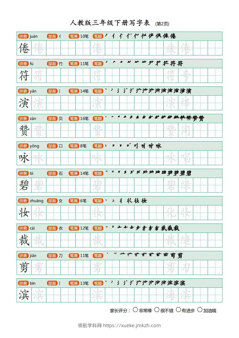 图片[2]-三年级语文下册写字表（30页）PDF（部编版）-领航学科网