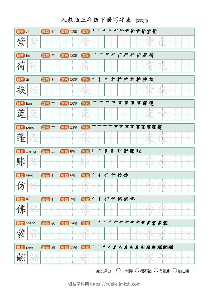 图片[3]-三年级语文下册写字表（30页）PDF（部编版）-领航学科网