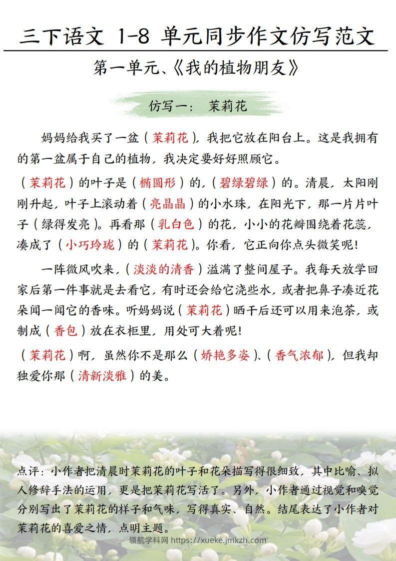 【作文】三下语文1-8单元习作范文(答案)-领航学科网