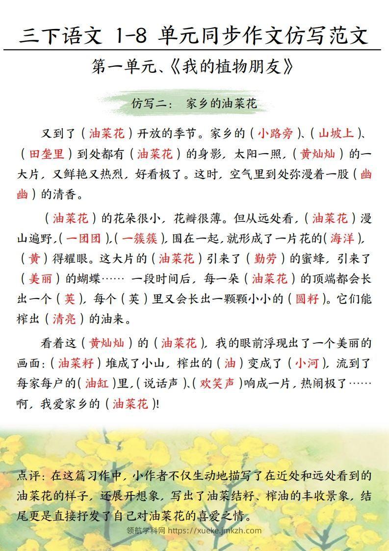图片[2]-【作文】三下语文1-8单元习作范文(答案)-领航学科网