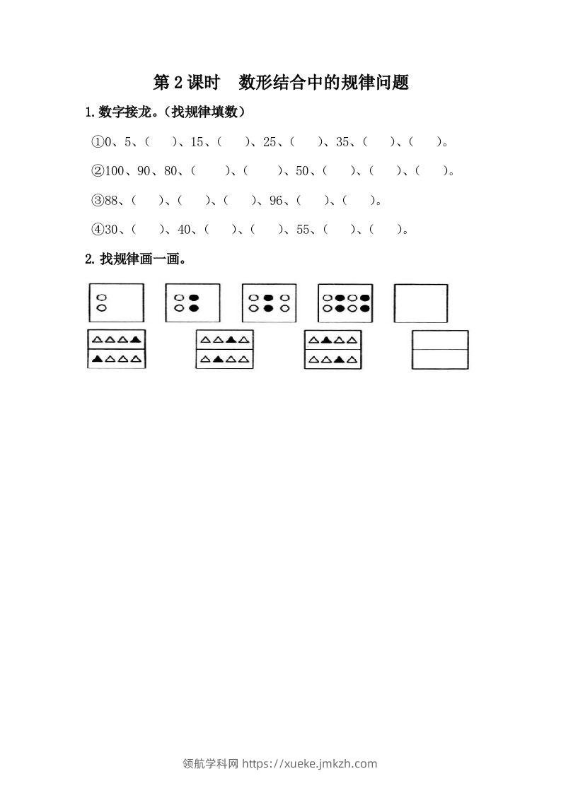 一下冀教版数学课时8-2数形结合中的规律问题-领航学科网