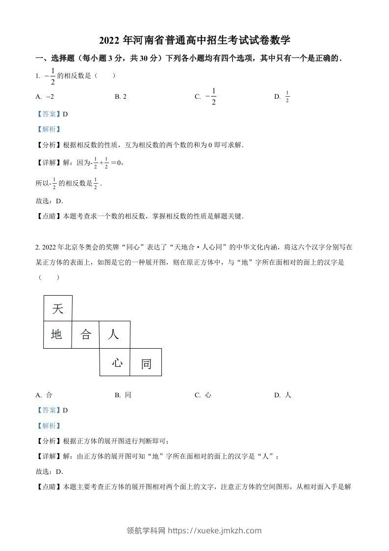 2022年河南省中考数学真题（含答案）-领航学科网