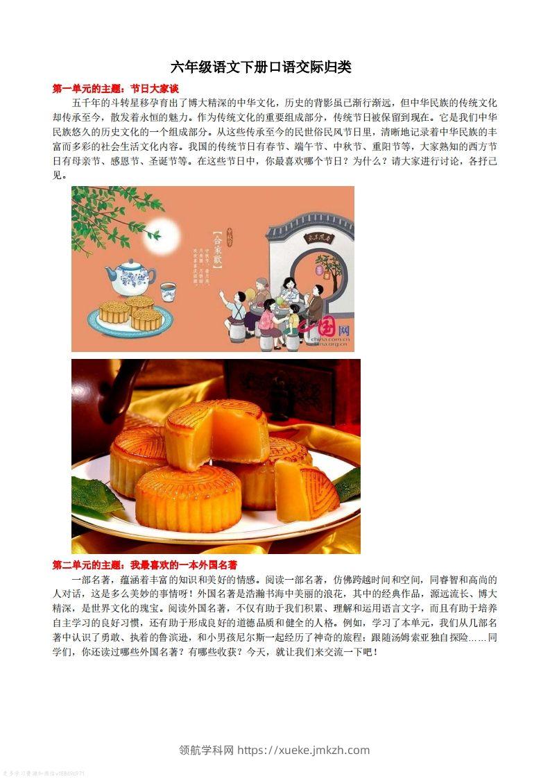 语文六年级下册口语交际专项练习-领航学科网