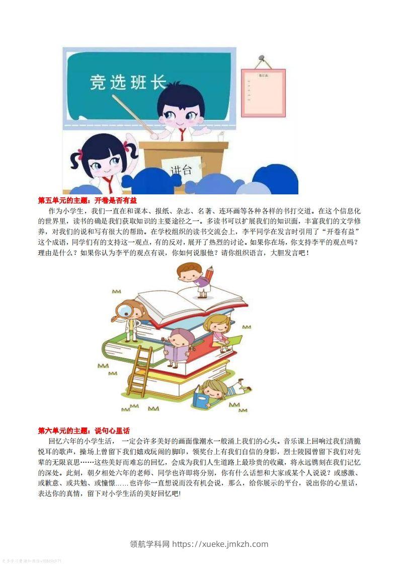 图片[3]-语文六年级下册口语交际专项练习-领航学科网