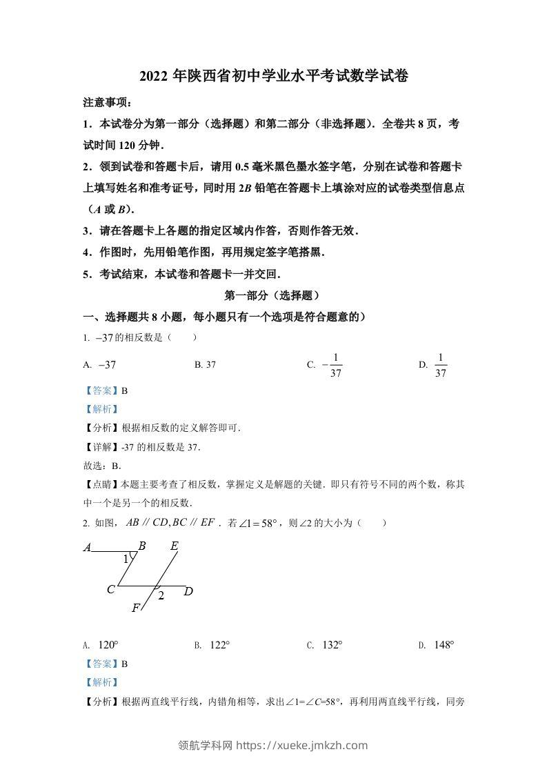 2022年陕西省中考数学真题（含答案）-领航学科网
