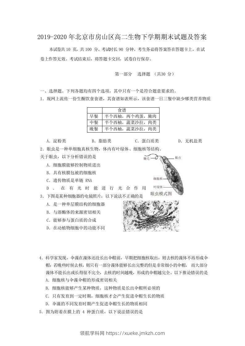2019-2020年北京市房山区高二生物下学期期末试题及答案(Word版)-领航学科网