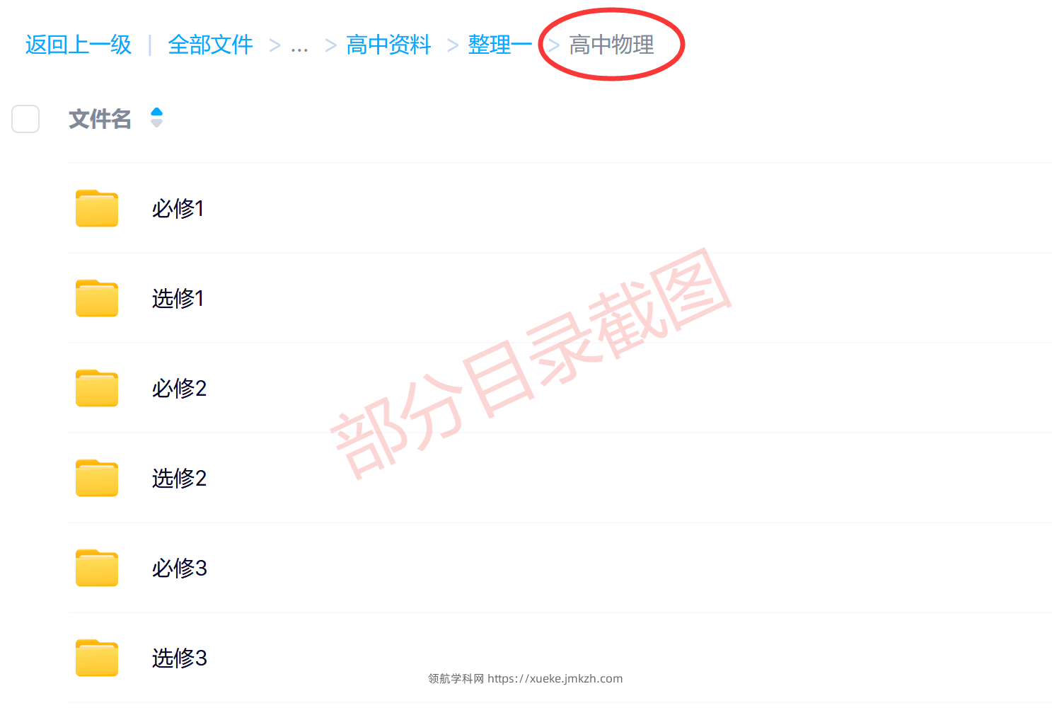 图片[11]-高中（选修+必修）各科学习资料合集-领航学科网
