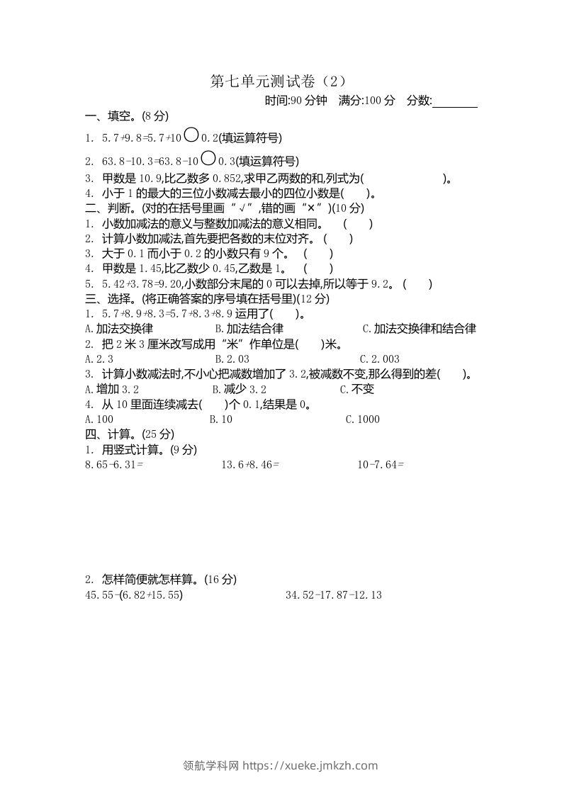 四下青岛版63数学第七单元测试卷-2-领航学科网