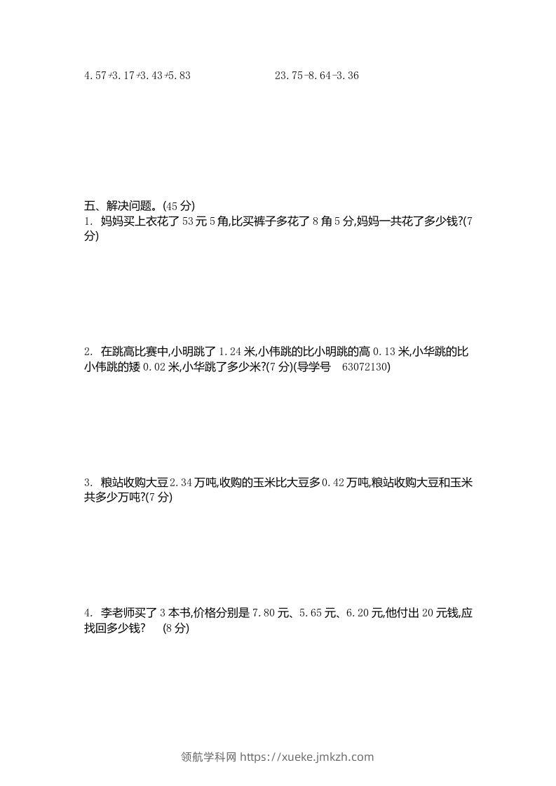 图片[2]-四下青岛版63数学第七单元测试卷-2-领航学科网