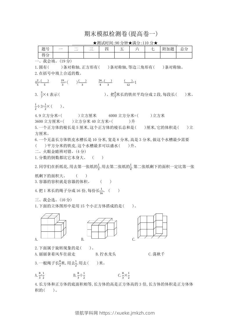 冀教版六年级下册数学期末质量检测试卷（6）（含答案）-领航学科网