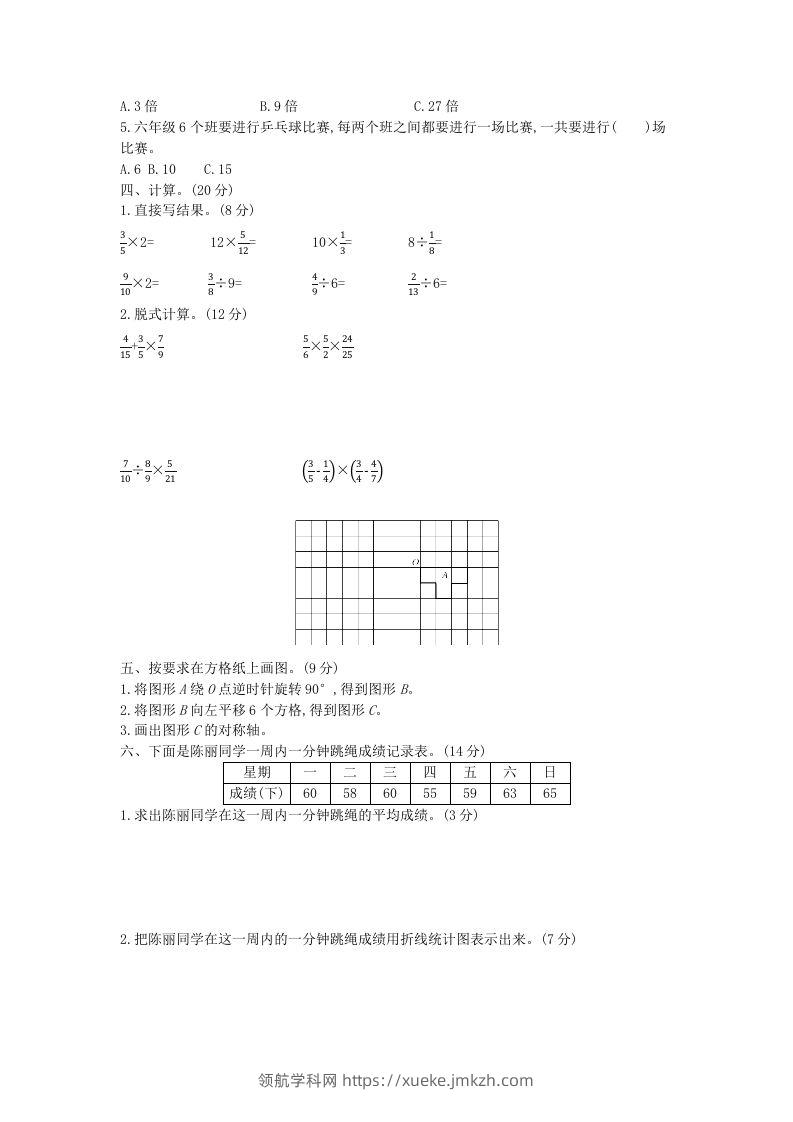图片[2]-冀教版六年级下册数学期末质量检测试卷（6）（含答案）-领航学科网