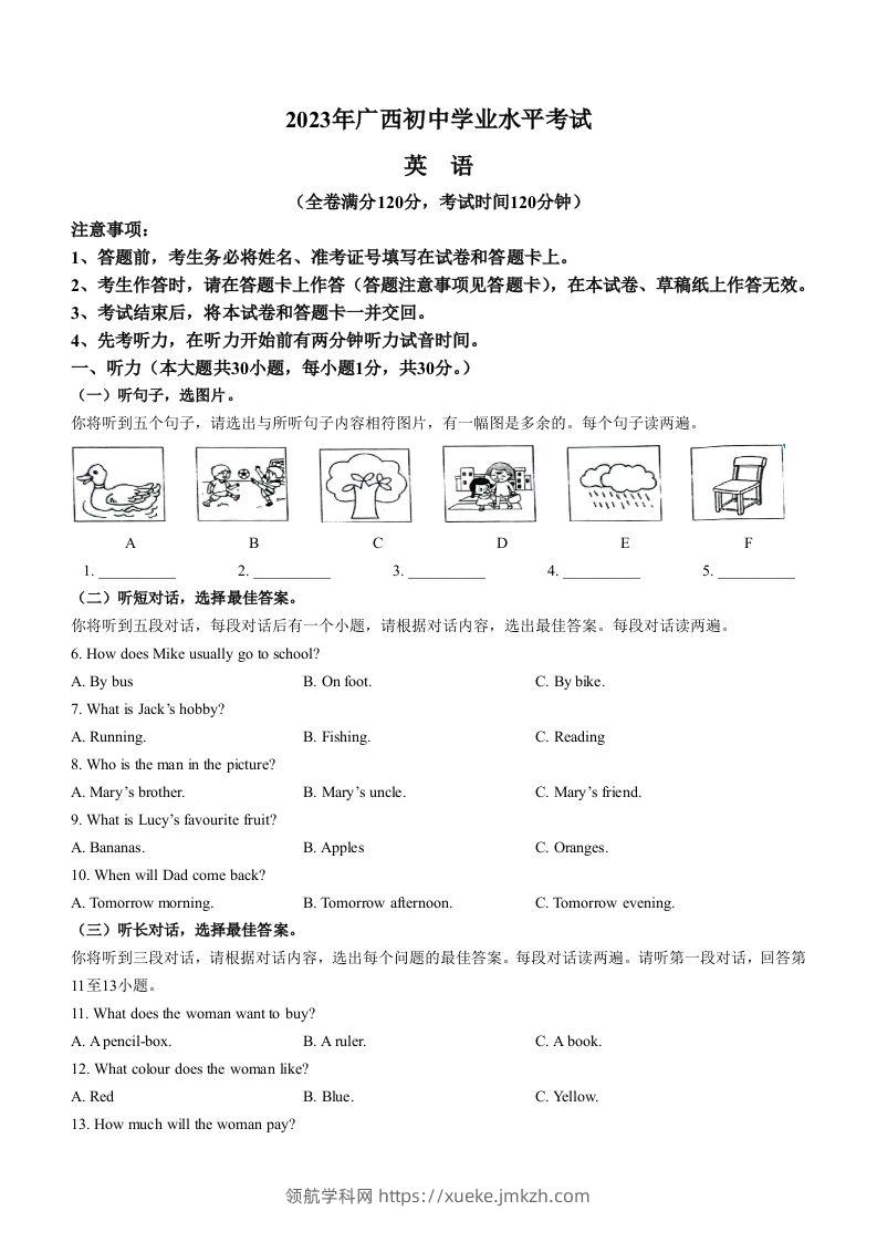 2023年广西壮族自治区中考英语真题-领航学科网