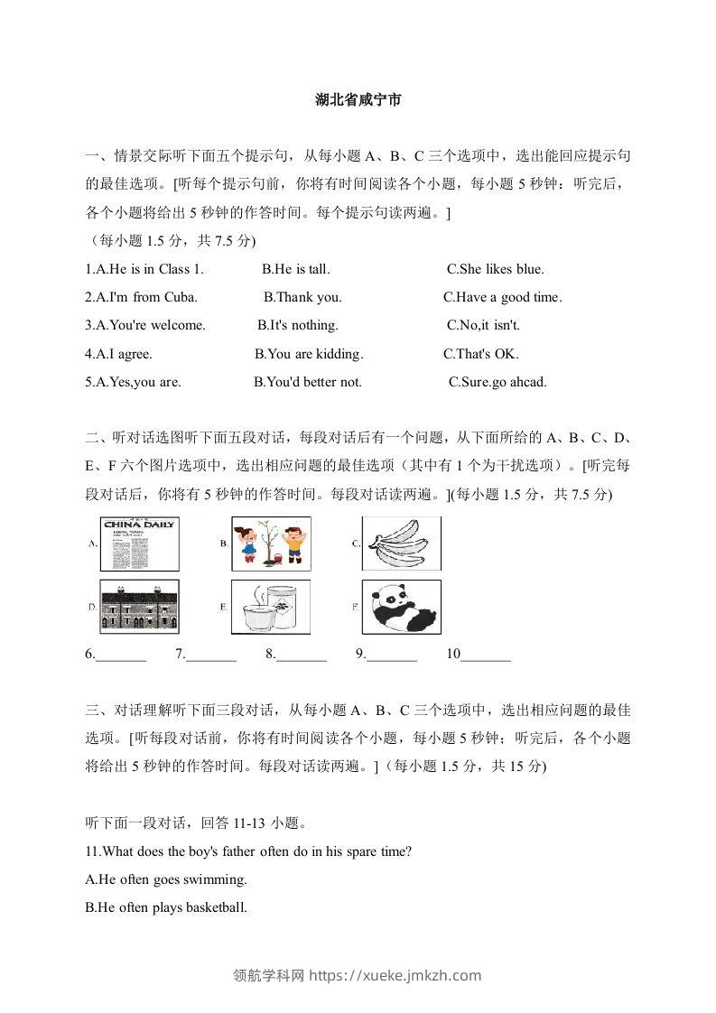 18湖北省咸宁市-2020年各地中考英语听力真题合集-领航学科网