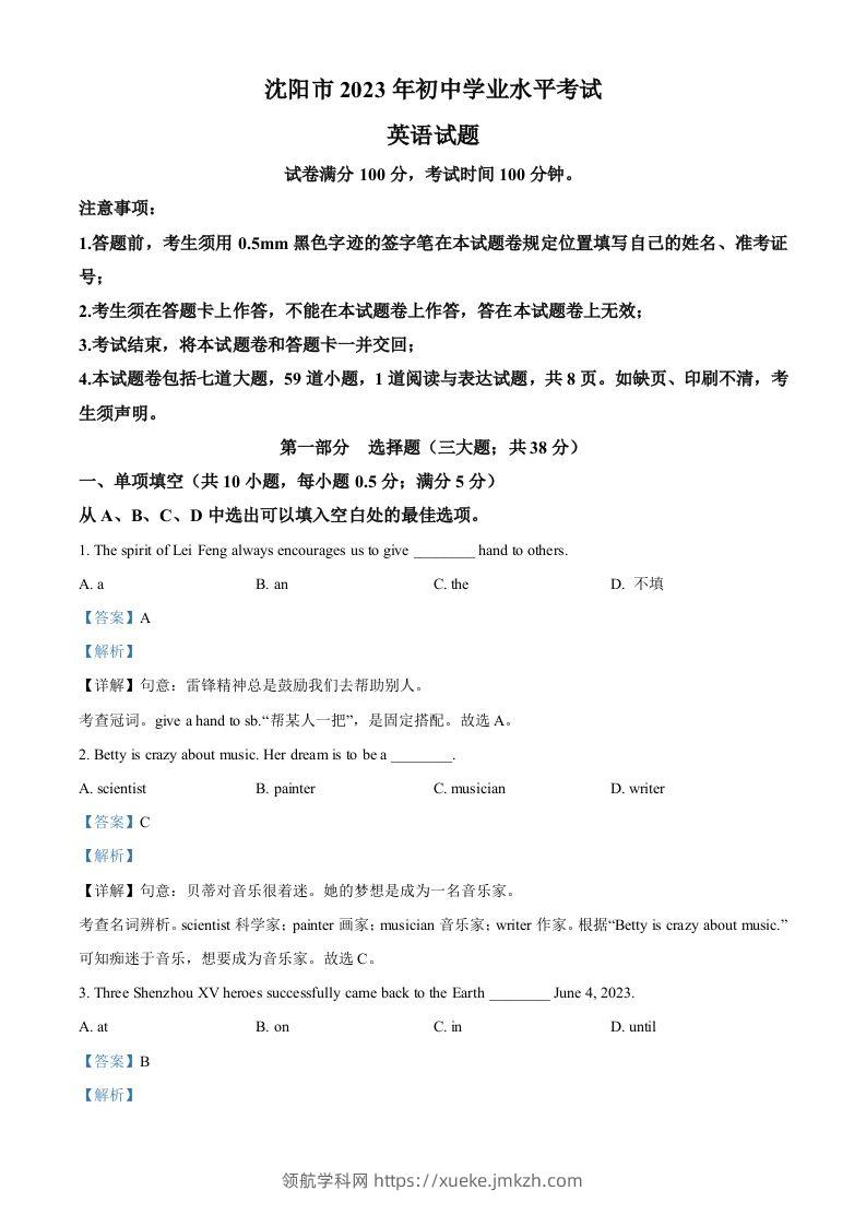 2023年辽宁省沈阳市中考英语真题（含答案）-领航学科网