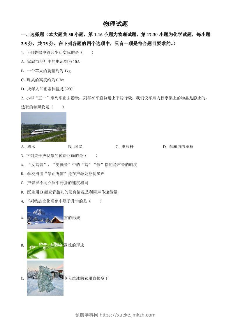 2022年四川省乐山市中考物理试题（空白卷）-领航学科网