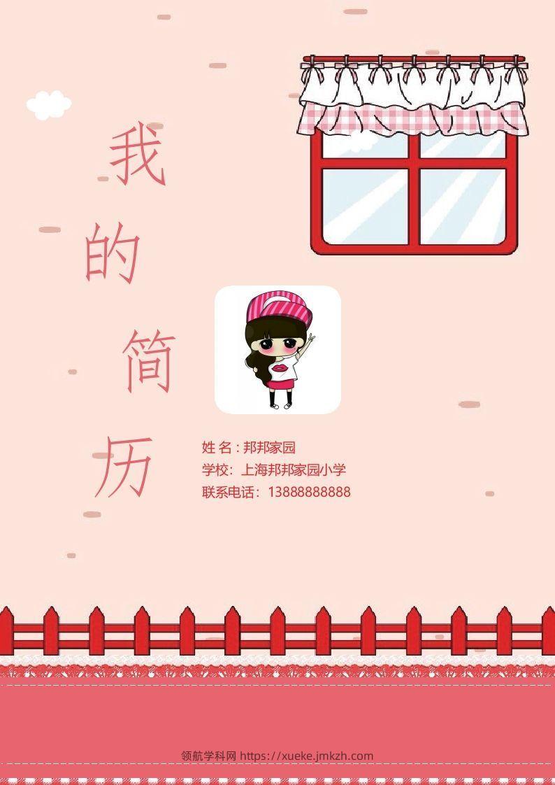 多页-小升初简历35-领航学科网
