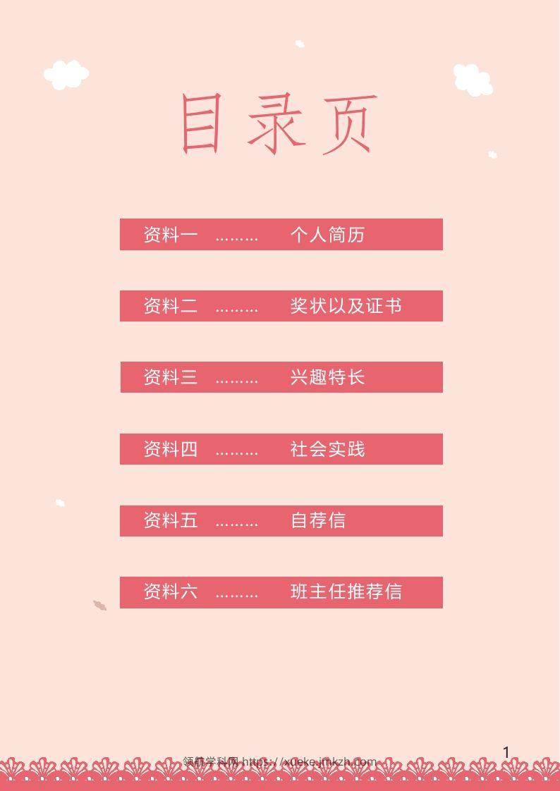 图片[2]-多页-小升初简历35-领航学科网