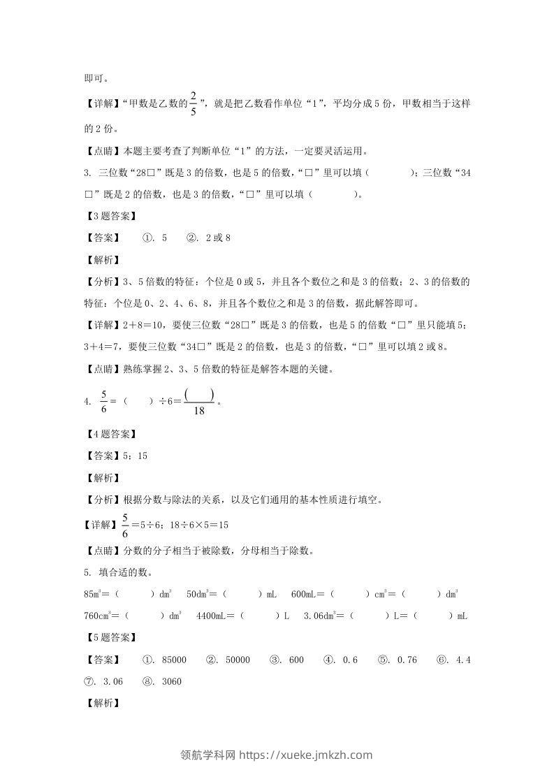 图片[2]-2020-2021学年甘肃庆阳镇原县五年级下册数学期末试卷及答案(Word版)-领航学科网