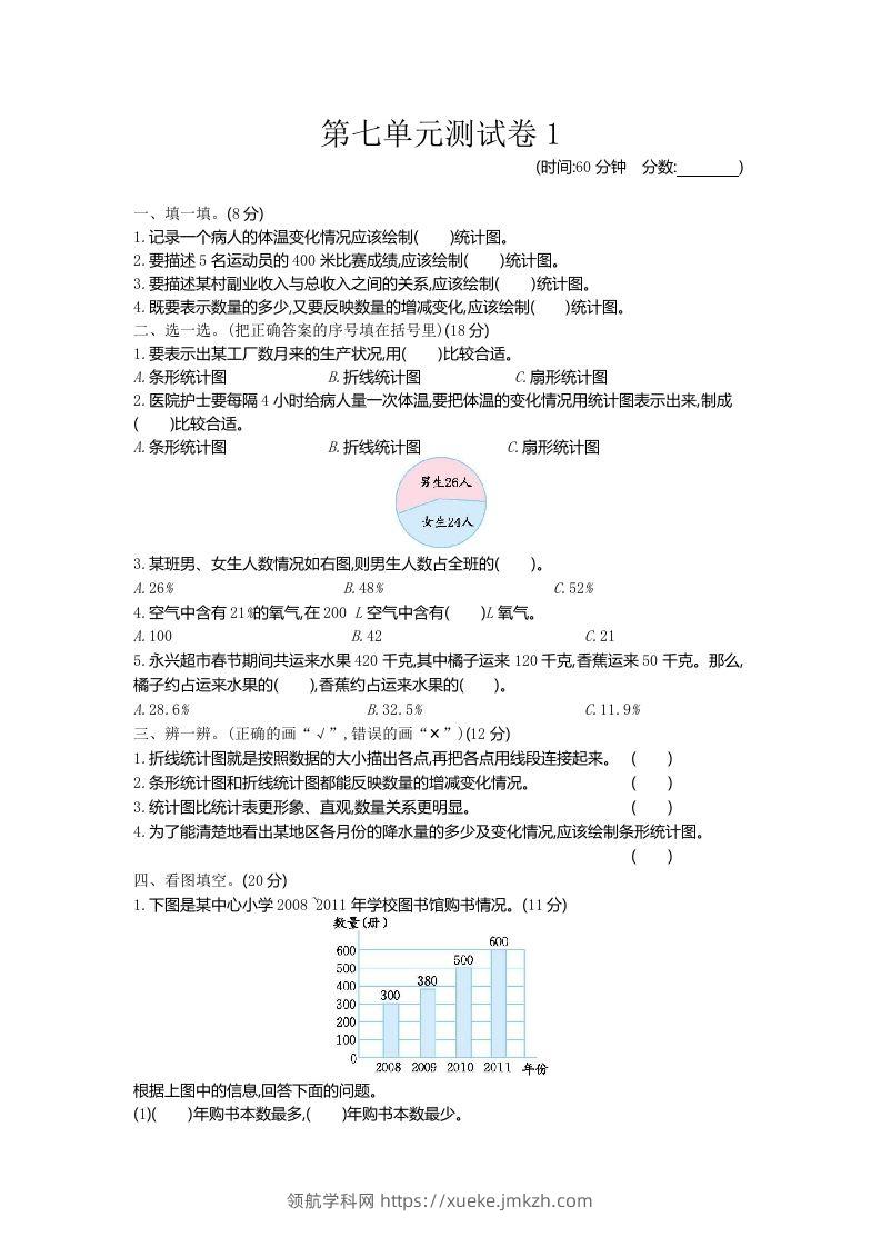 五下（54制）青岛版数学第七单元检测-1-领航学科网